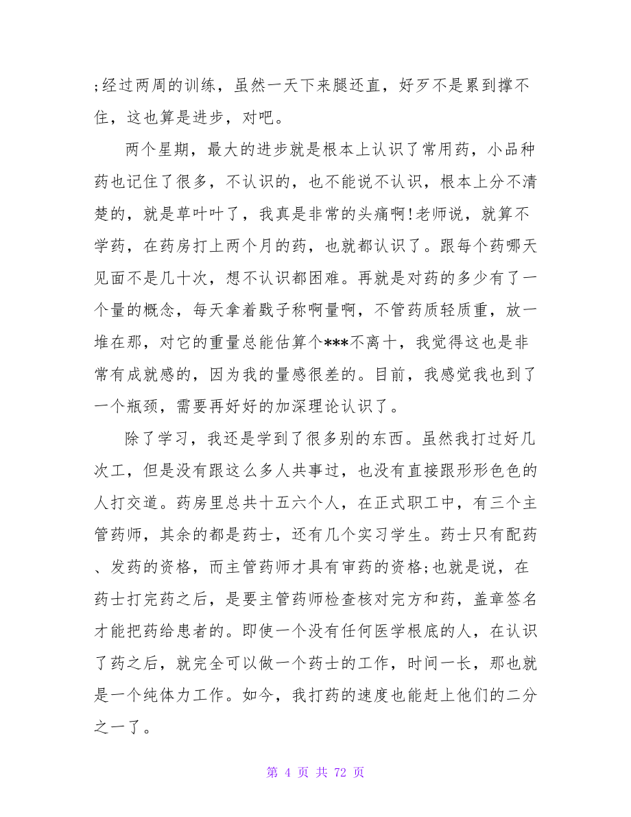 关于我的暑假实习周记.doc_第4页