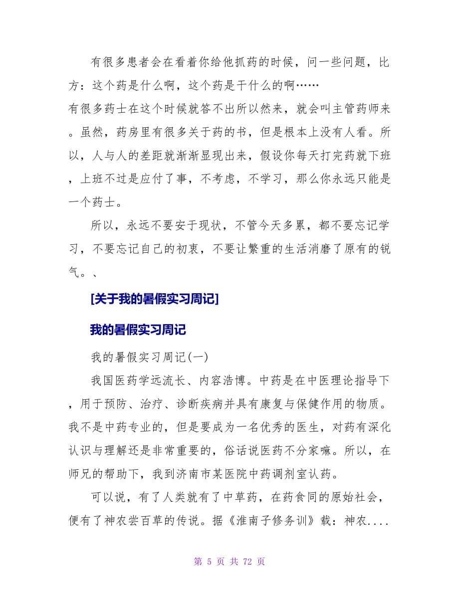 关于我的暑假实习周记.doc_第5页