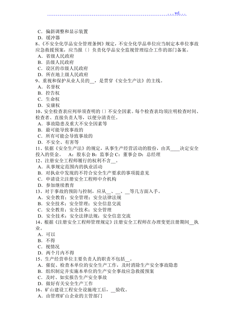 黑龙江2015年上半年安全工程师安全生产法_金属粉末注射成型技术[一]考试试题_第2页