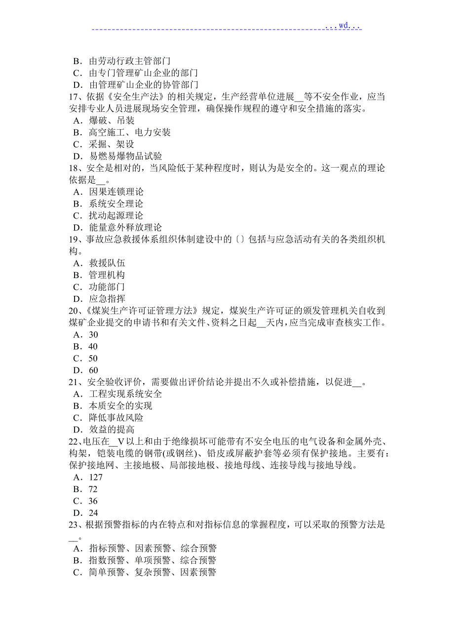 黑龙江2015年上半年安全工程师安全生产法_金属粉末注射成型技术[一]考试试题_第3页