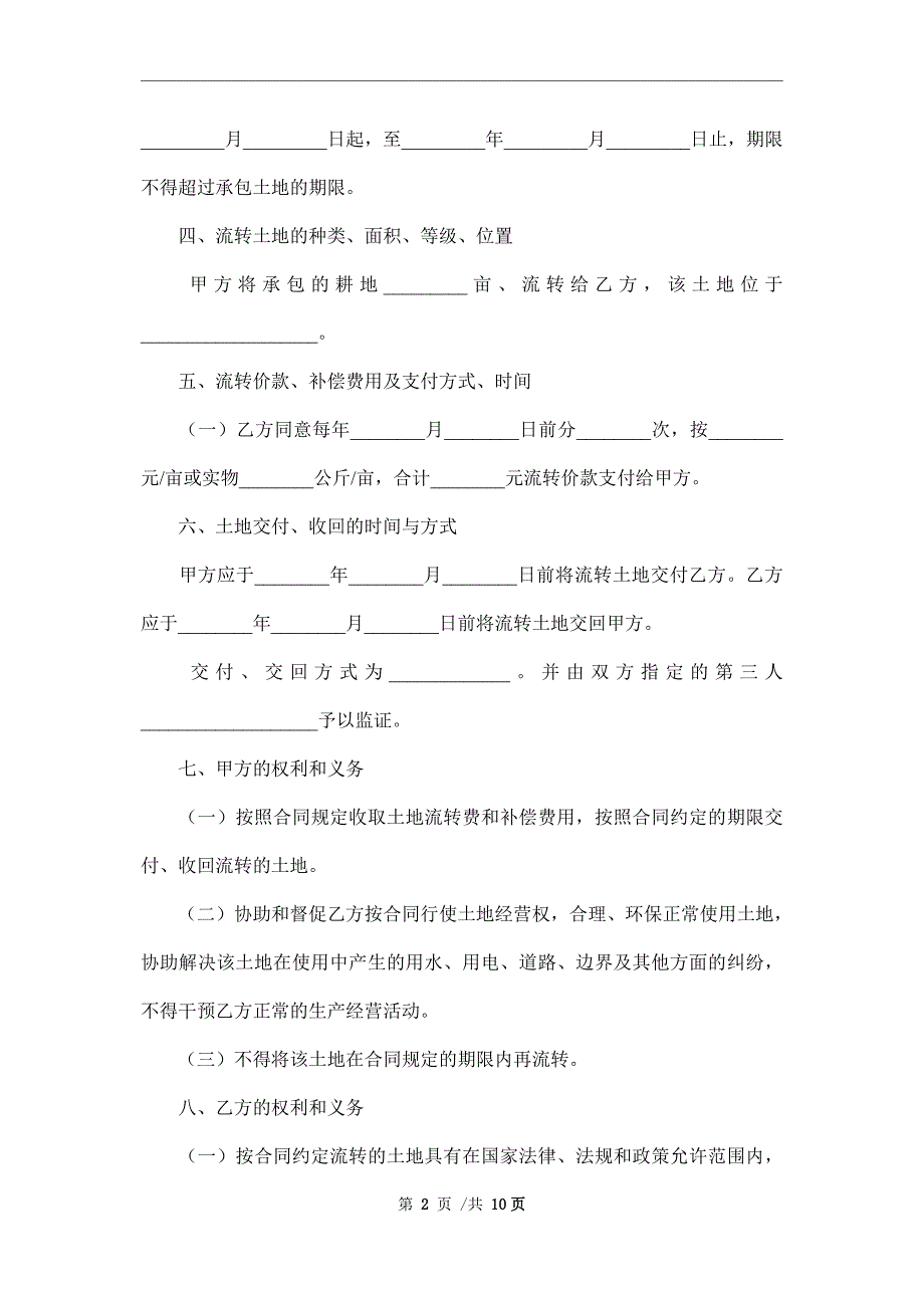 最新土地流转合同范本_第2页