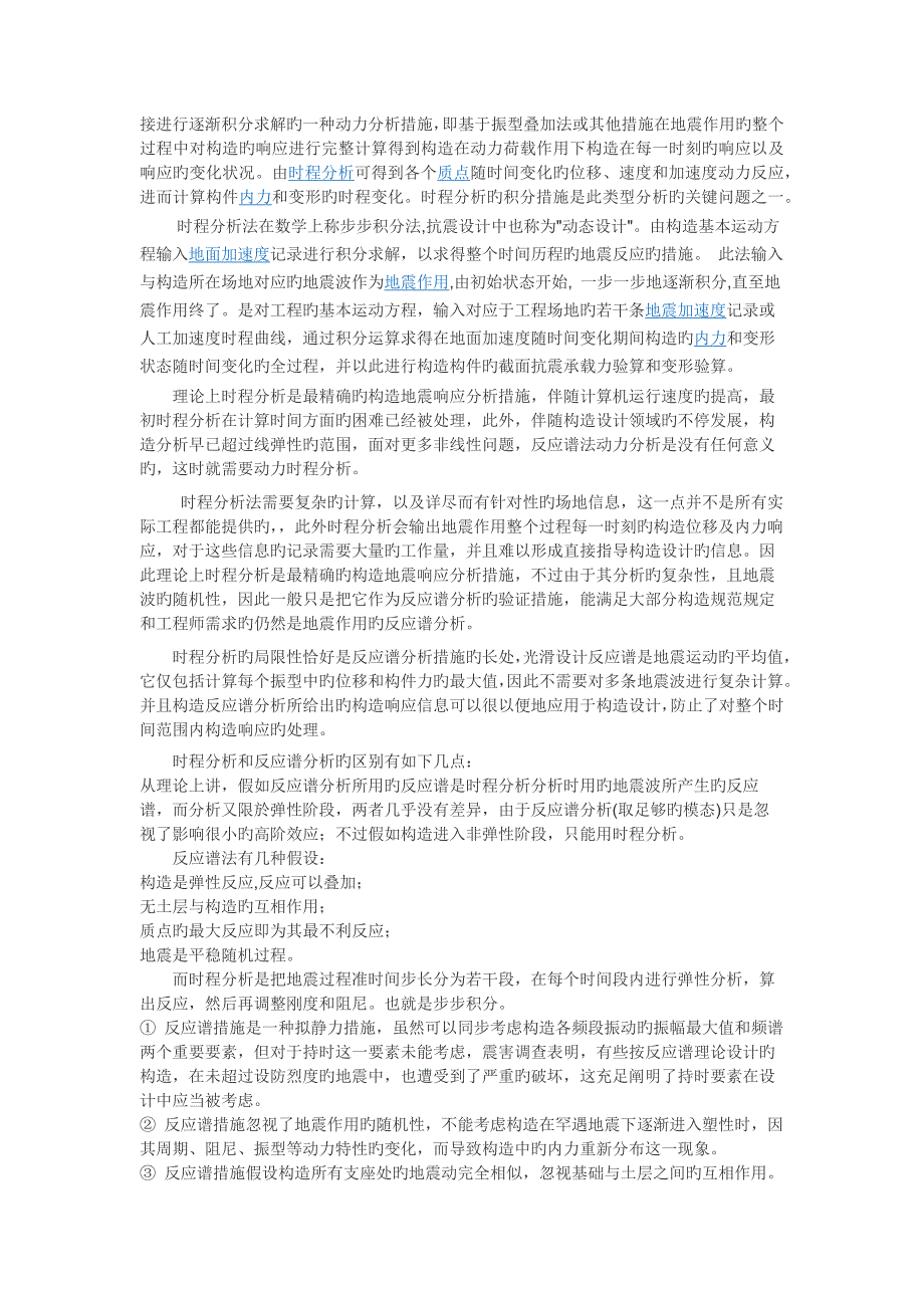 反应谱与时程理论对比_第3页