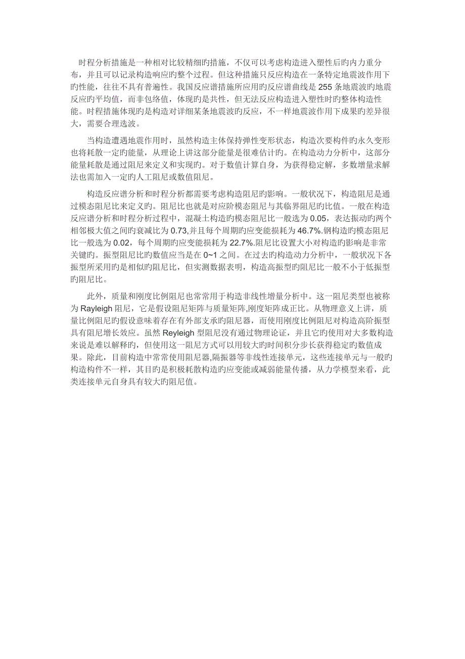 反应谱与时程理论对比_第4页