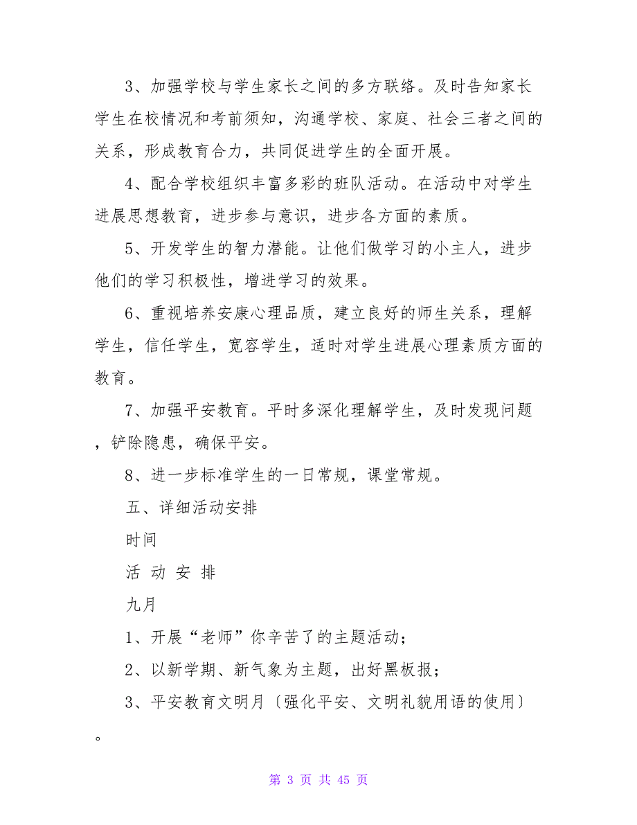 四年级班主任的工作计划范文荐读_第3页