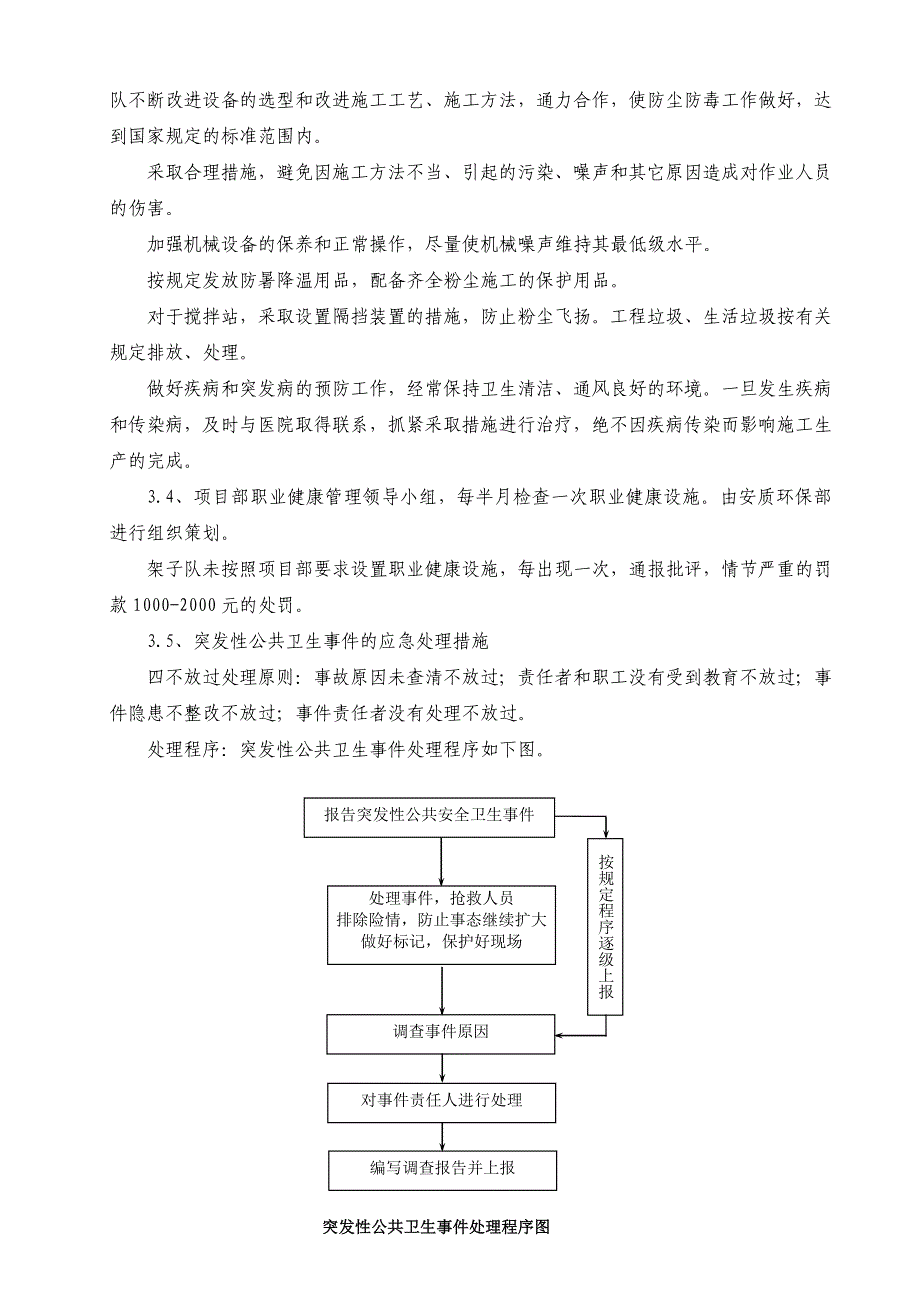 职业健康管理制度(定稿项目部).doc_第4页