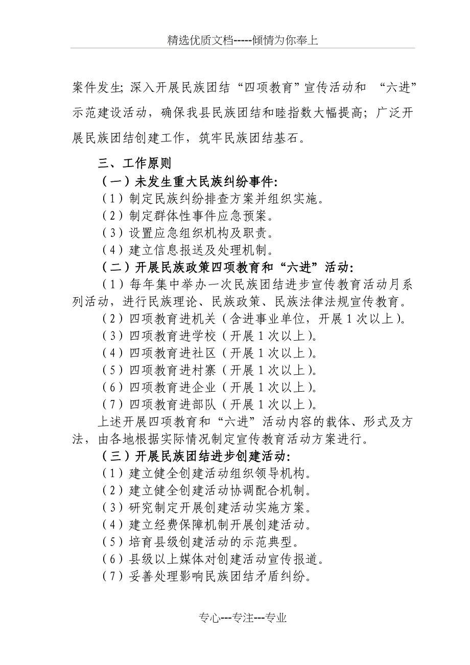 深入开展民族团结宣传教育活动实施方案_第2页