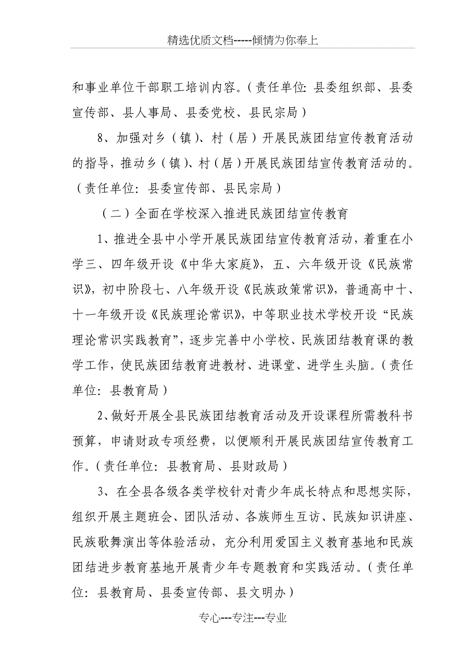 深入开展民族团结宣传教育活动实施方案_第4页