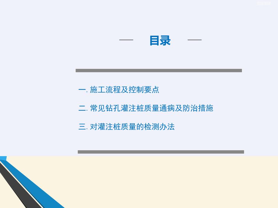 钻孔灌注桩施工质量控制图文并茂_第2页