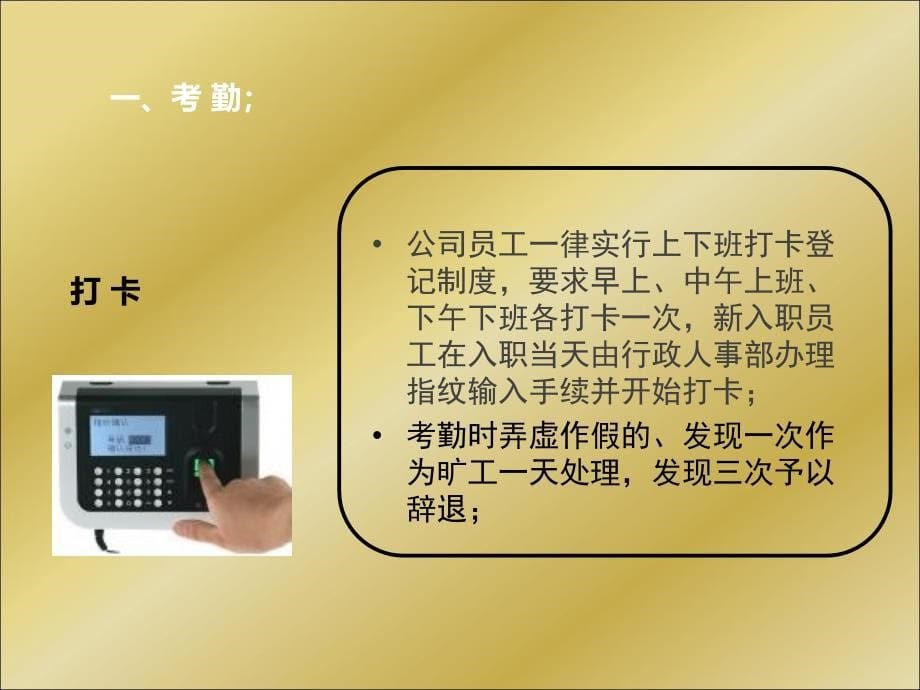 某公司考勤管理制度培训PPT_第5页