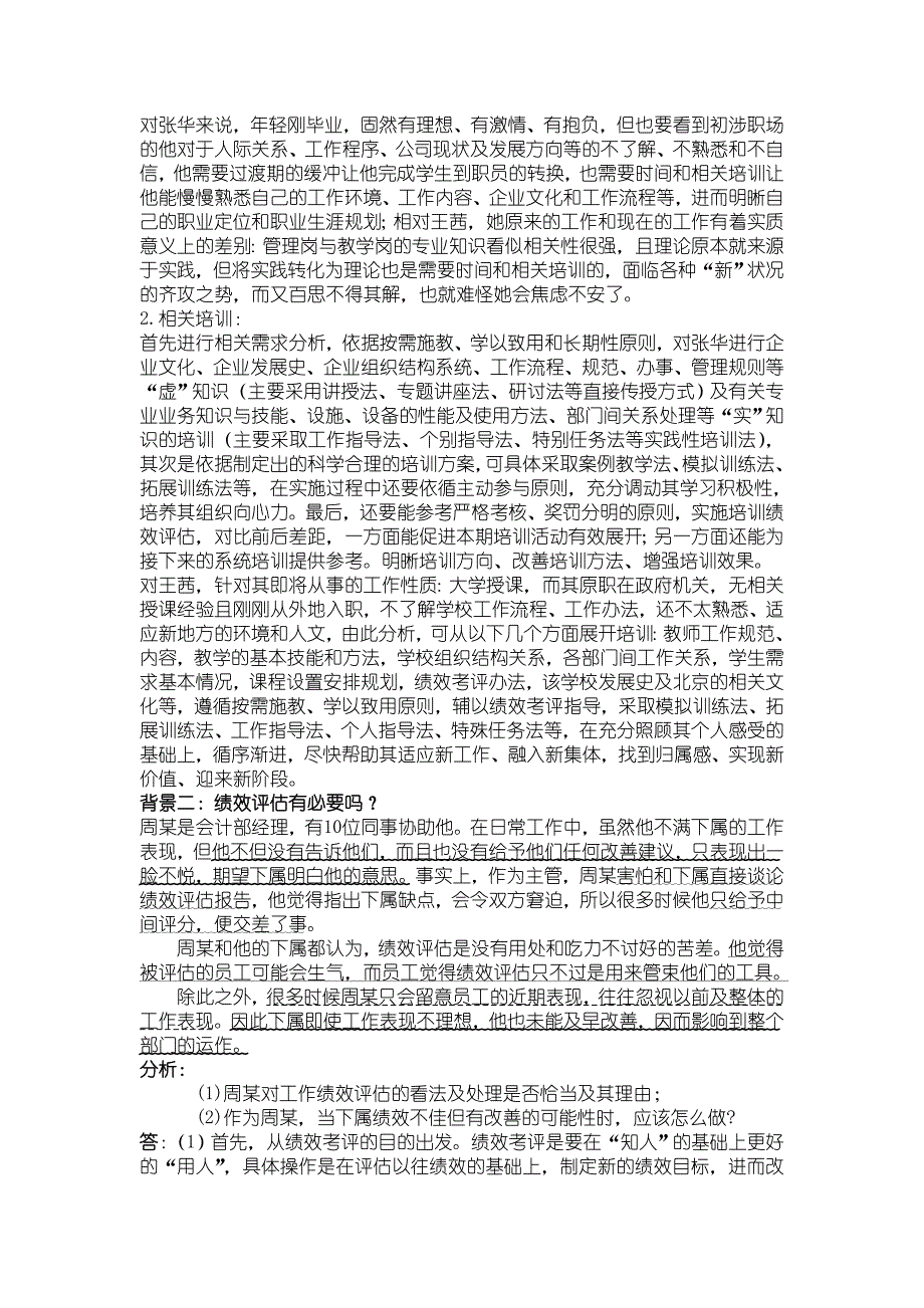 人力资源管理之案例分析.doc_第2页