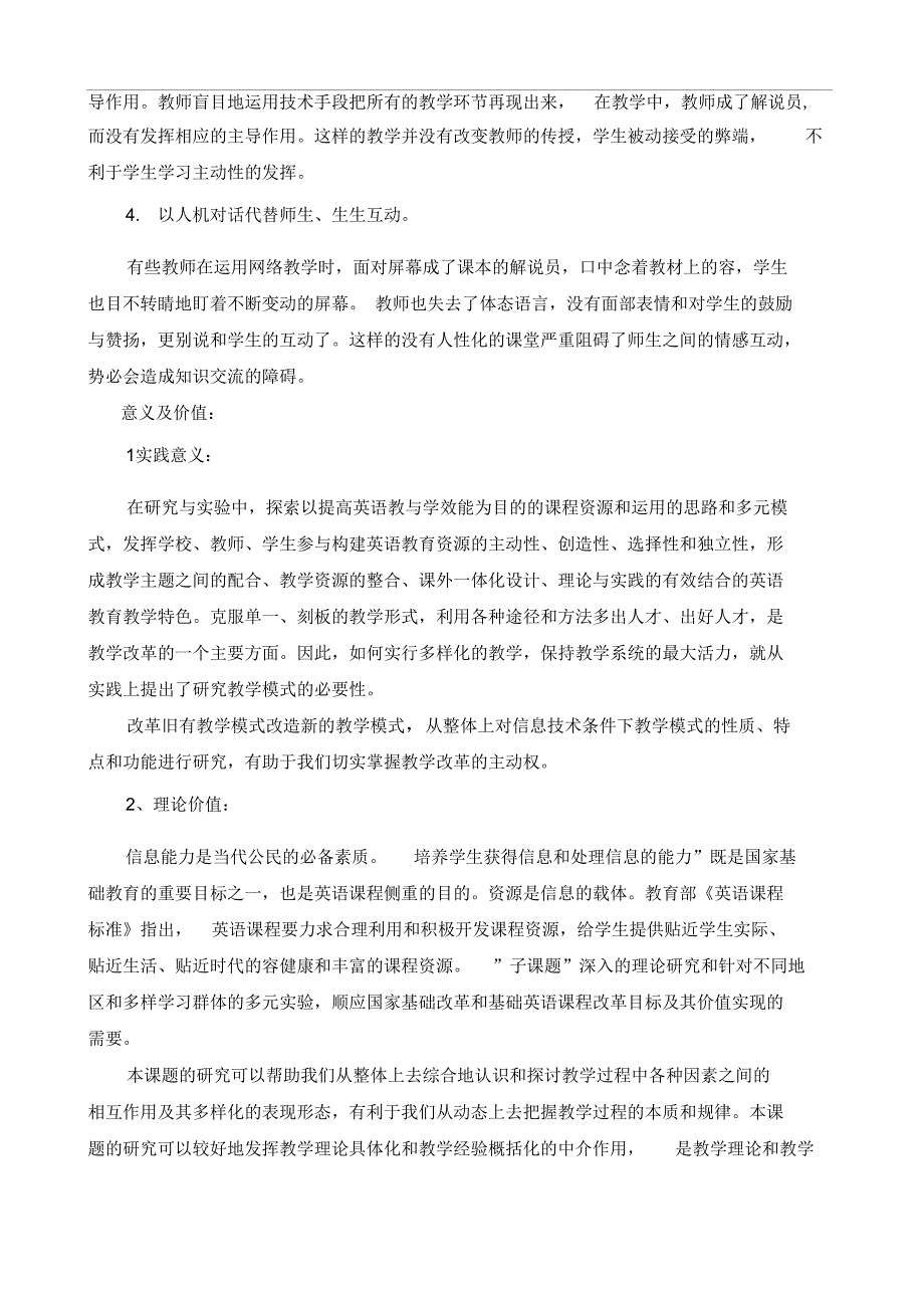 网络课程课题实施方案_第2页