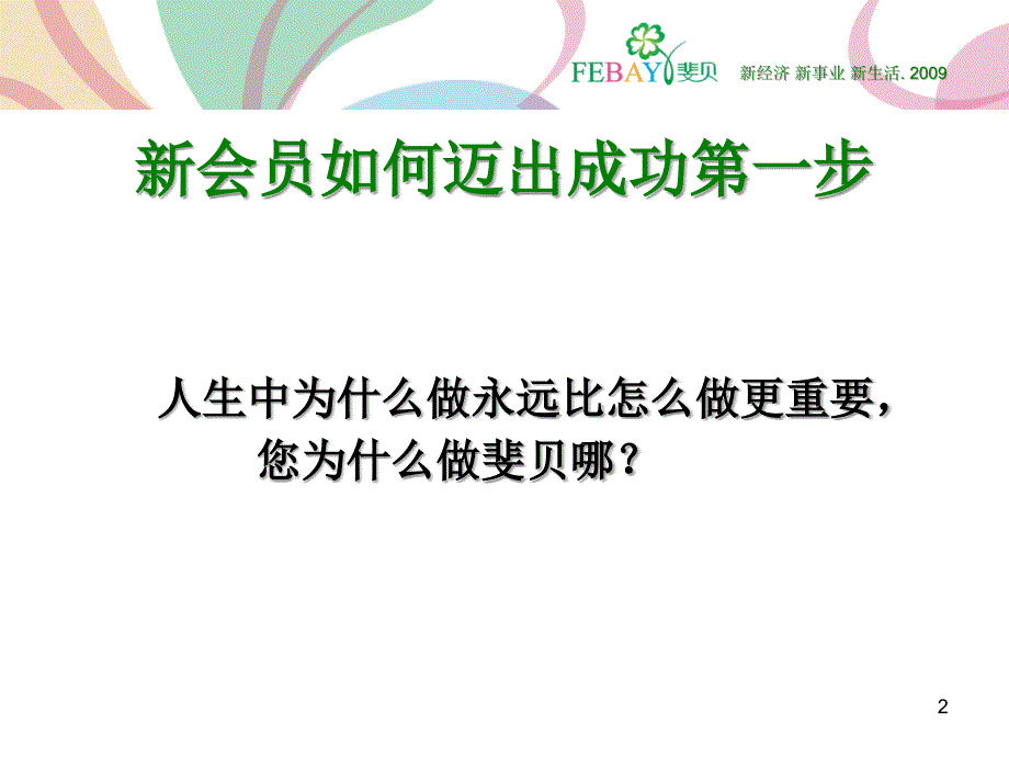 新店长如何迈出成功第一步_第2页