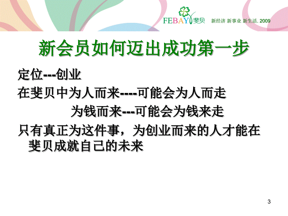 新店长如何迈出成功第一步_第3页