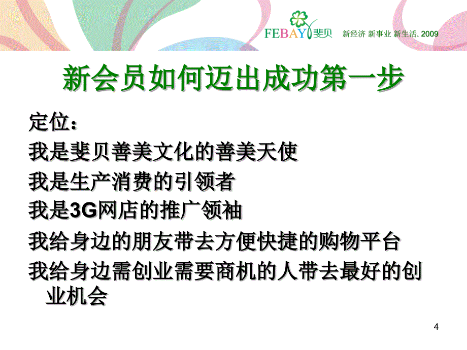 新店长如何迈出成功第一步_第4页