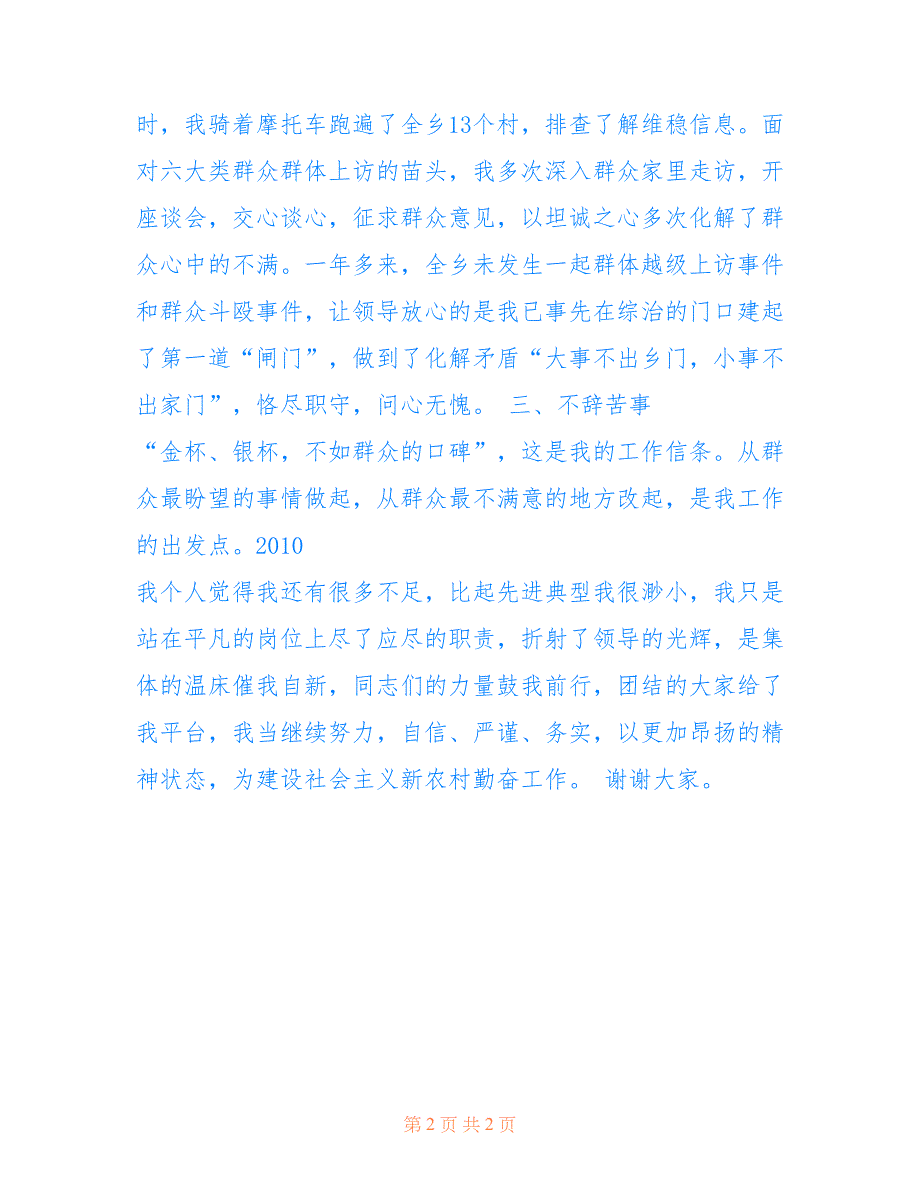 2022年“七一”建党庆祝大会党员发言稿.doc_第2页