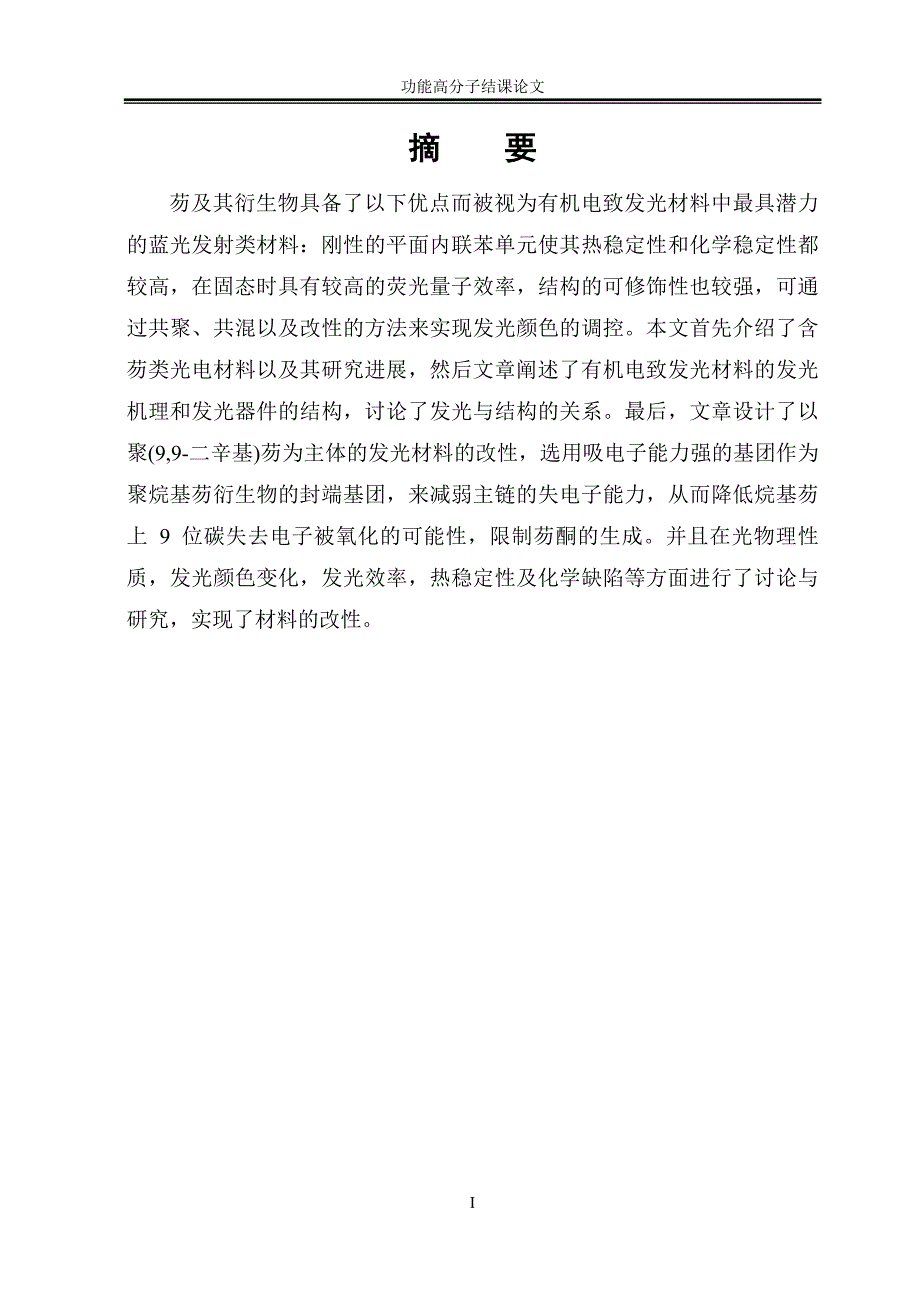 含有芴的光电材料_第2页