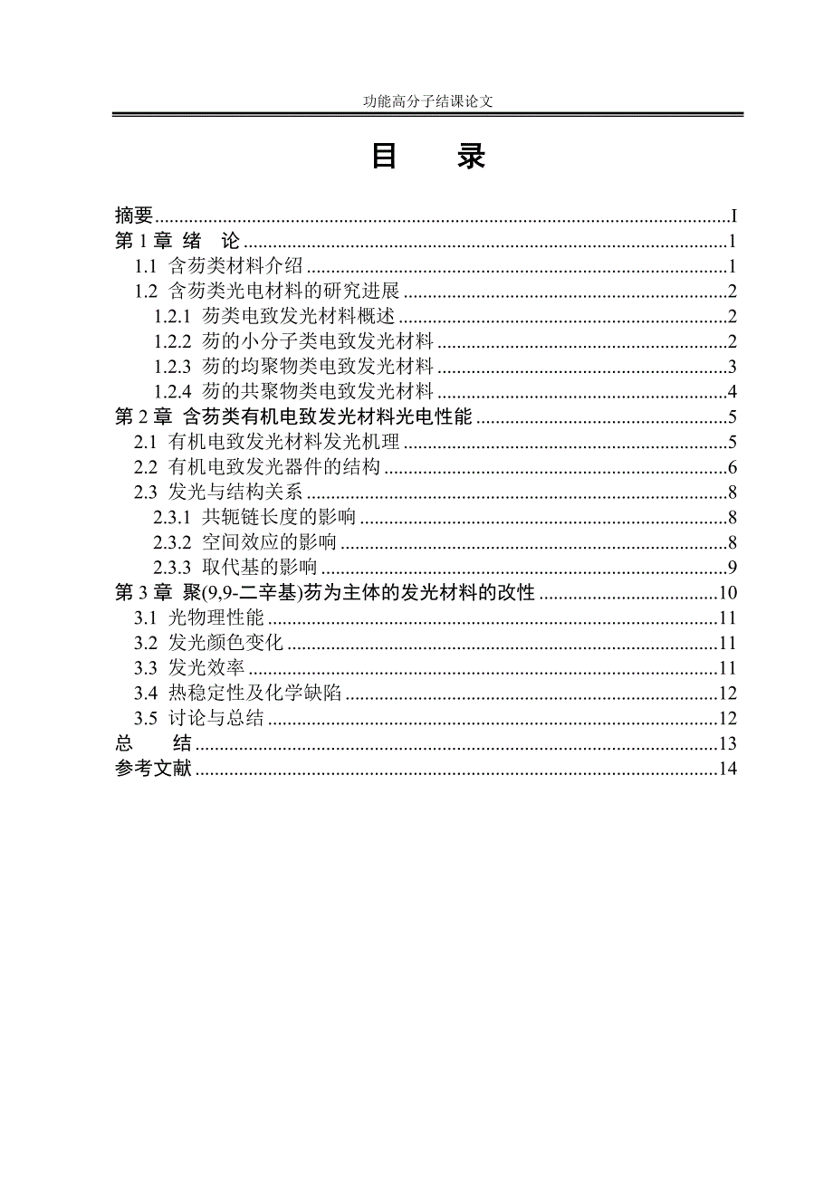 含有芴的光电材料_第3页