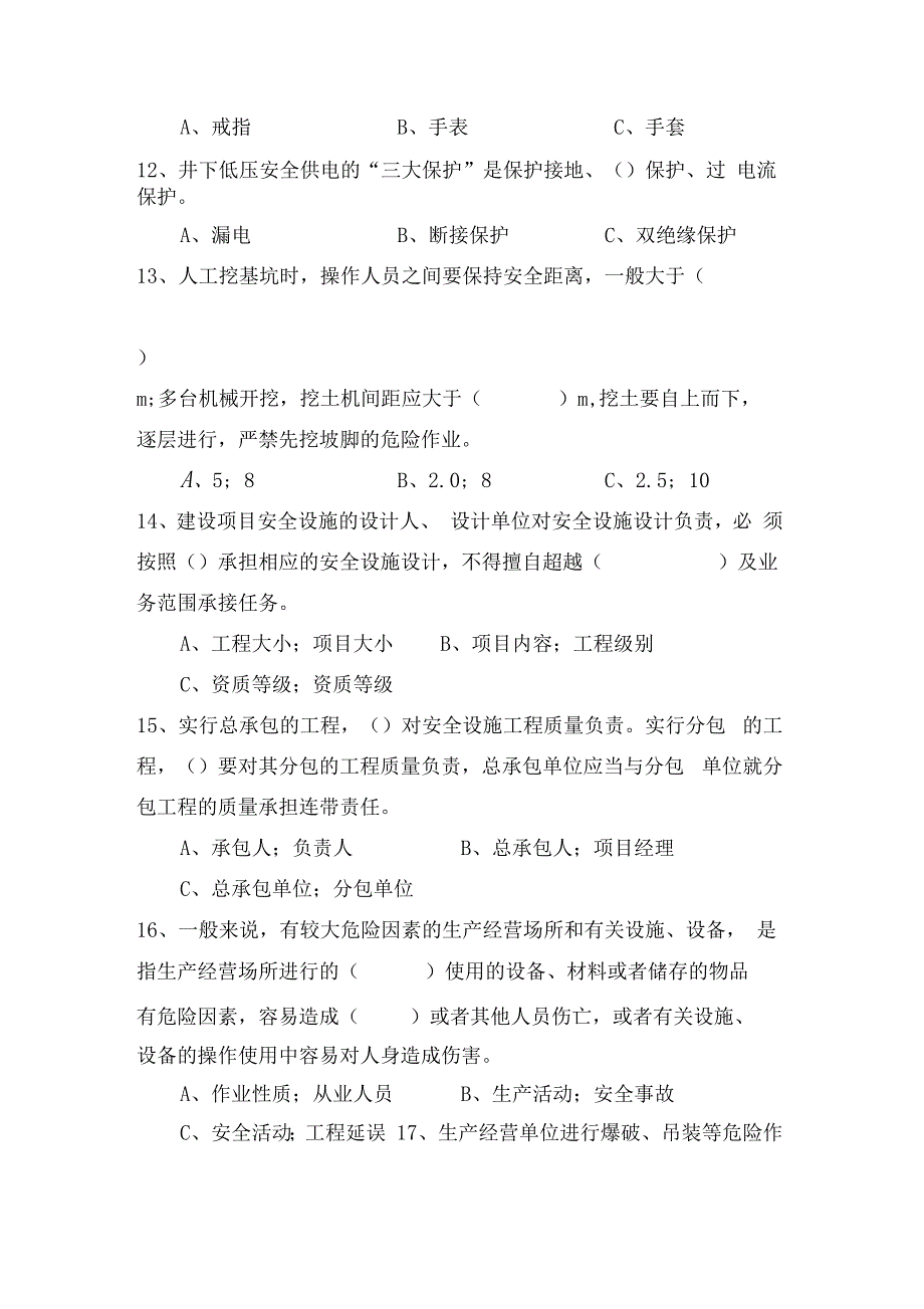 盾构施工安全质量相关试题_第2页