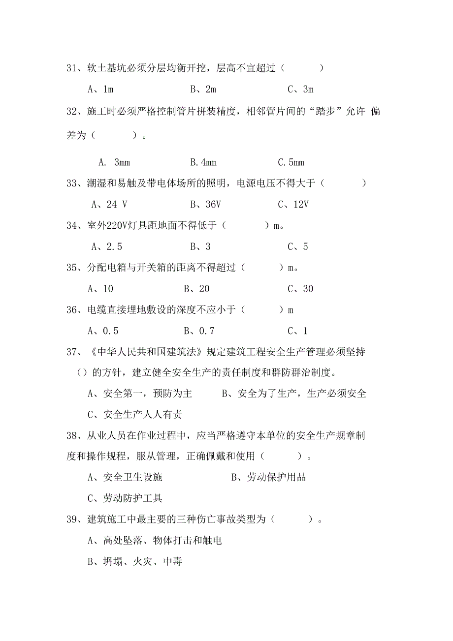 盾构施工安全质量相关试题_第5页