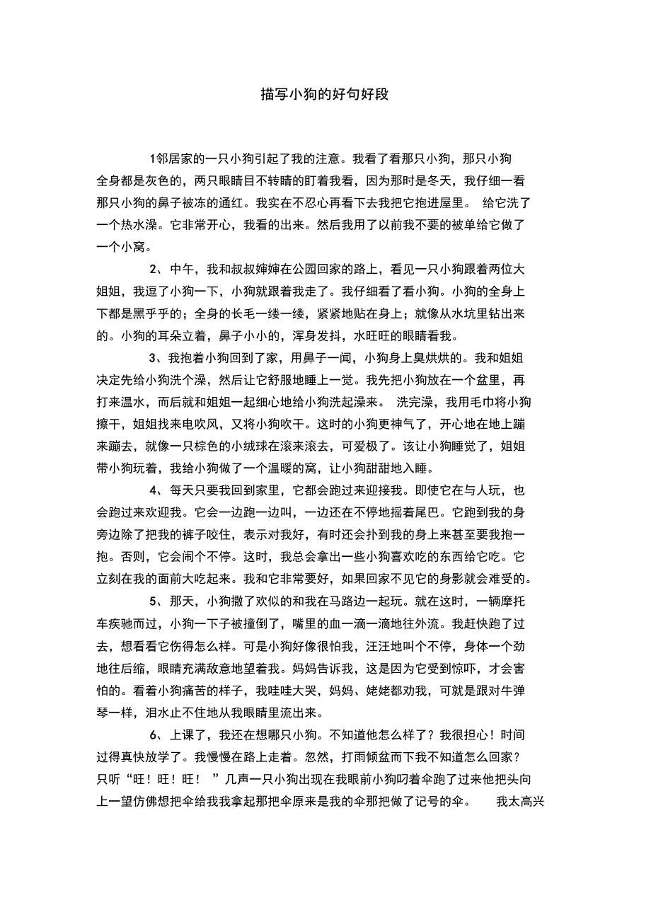 描写小狗的好句好段_第1页