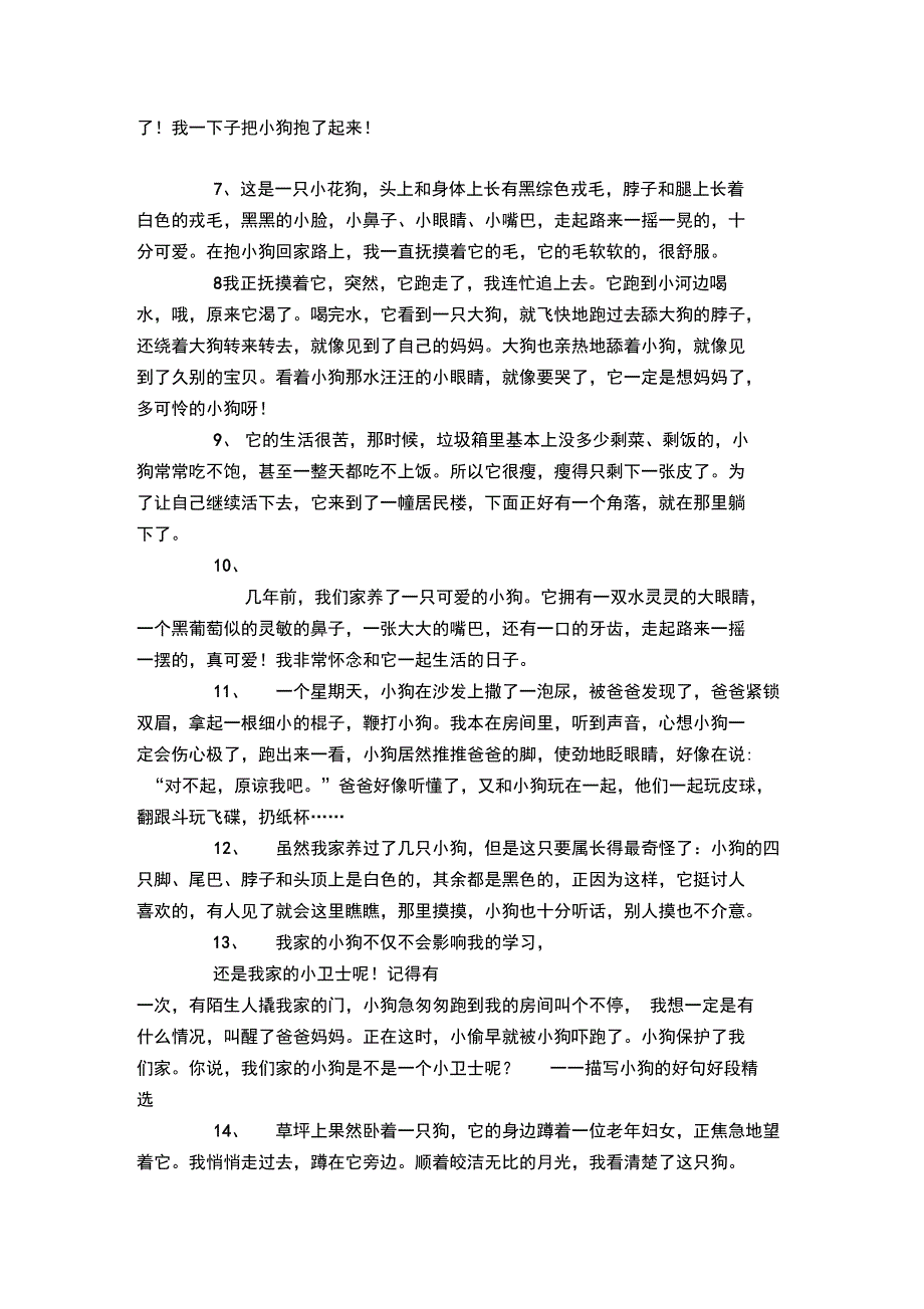 描写小狗的好句好段_第2页