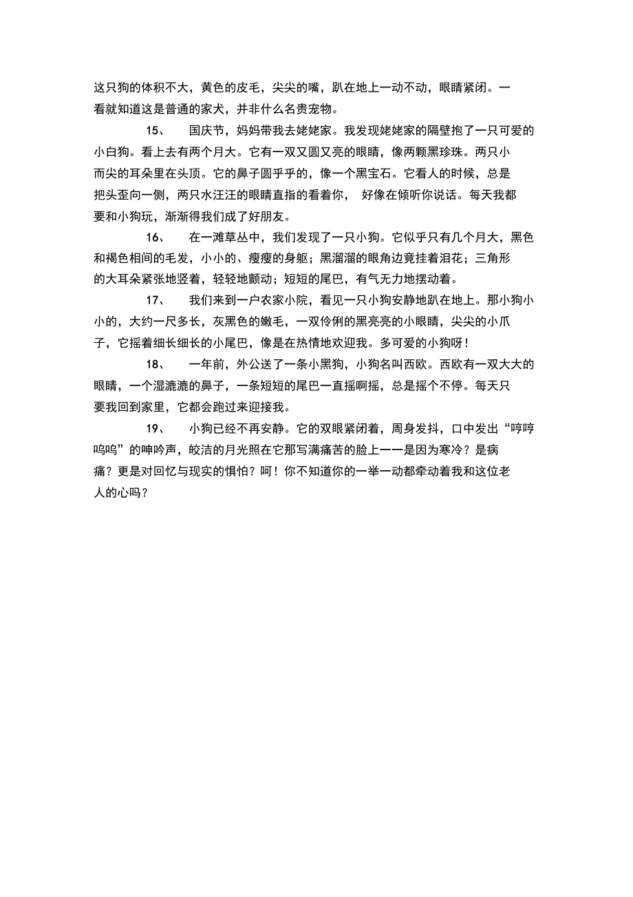 描写小狗的好句好段_第3页