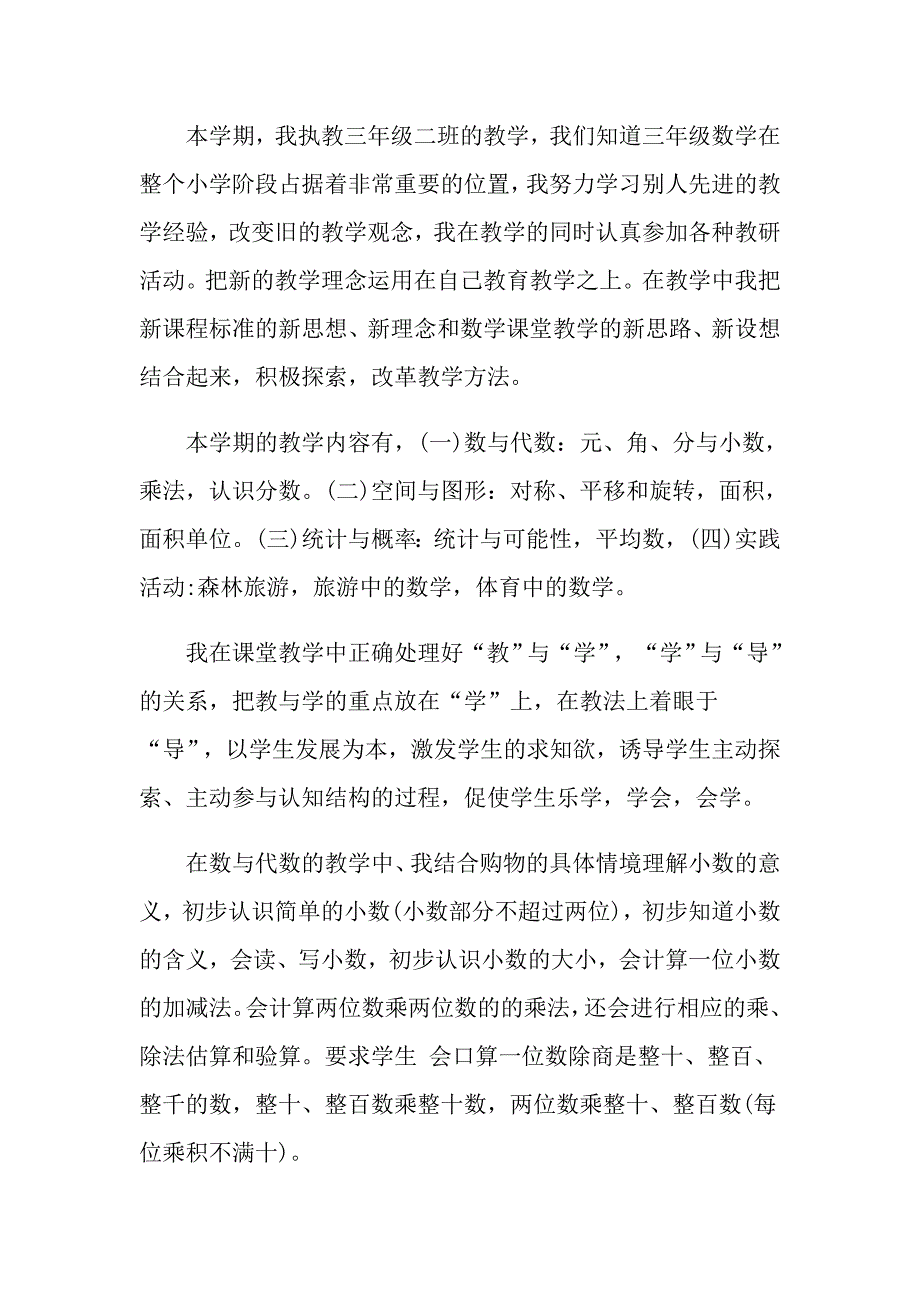 三年级教师述职报告三篇_第4页