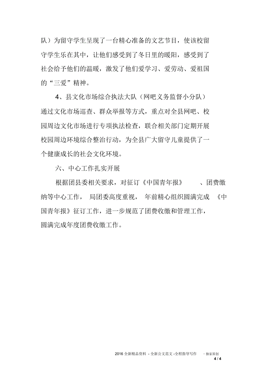 共青团工作自查情况报告_第4页