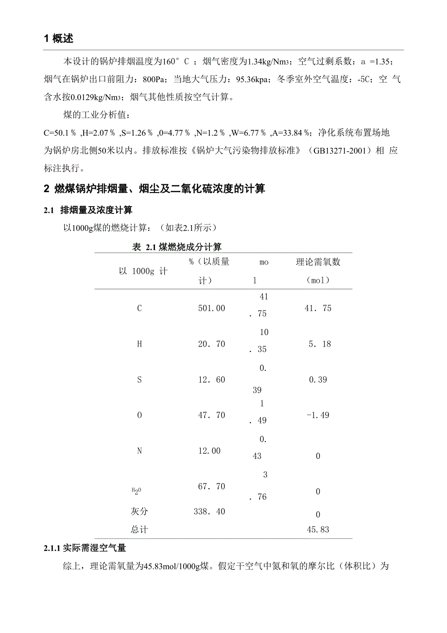 环境工程大气污染控制工程课程设计燃煤锅炉烟气除尘工艺设计_第3页