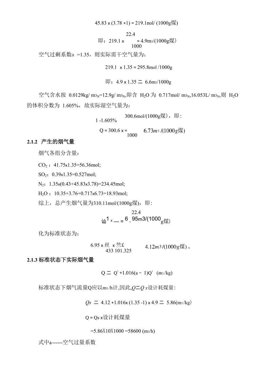 环境工程大气污染控制工程课程设计燃煤锅炉烟气除尘工艺设计_第5页