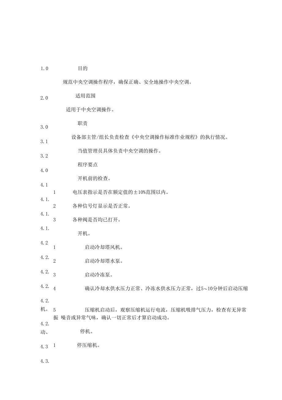 中央空调基本操作流程_第1页