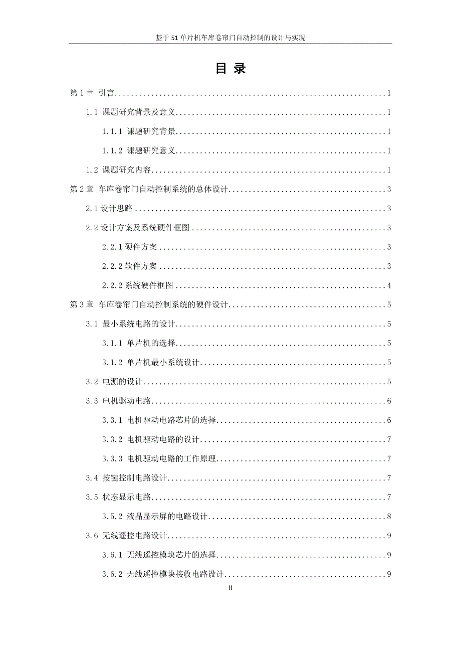 基于51单片机车库卷帘门自动控制的设计与实现_第4页