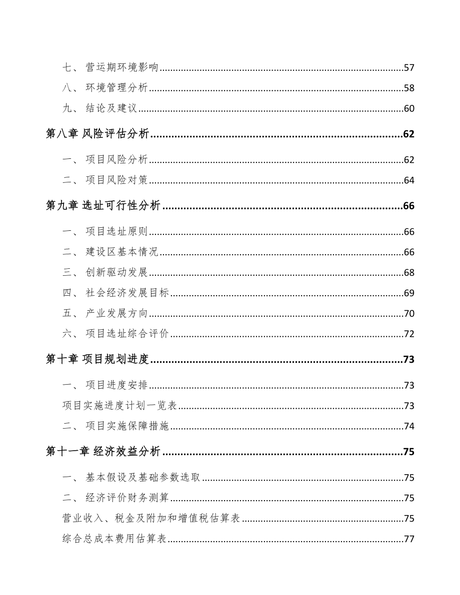 内蒙古关于成立风机公司可行性研究报告_第4页