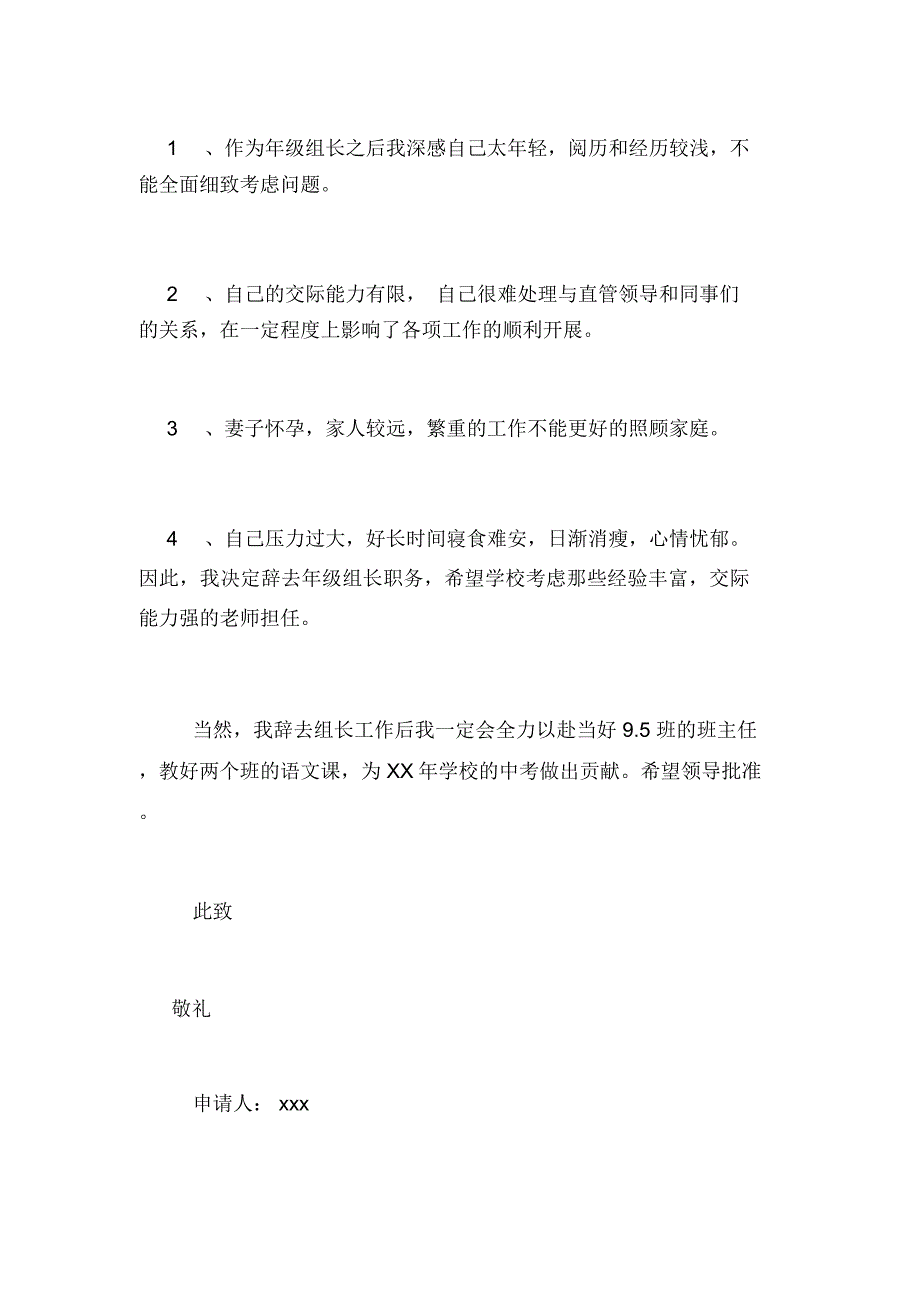 辞职申请书范文锦集10篇_第3页