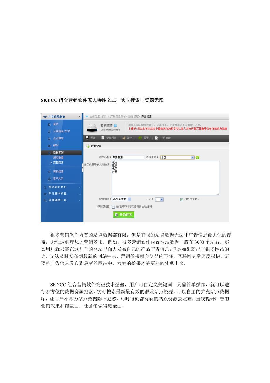SKYCC组合营销软件五大新特性.doc_第3页