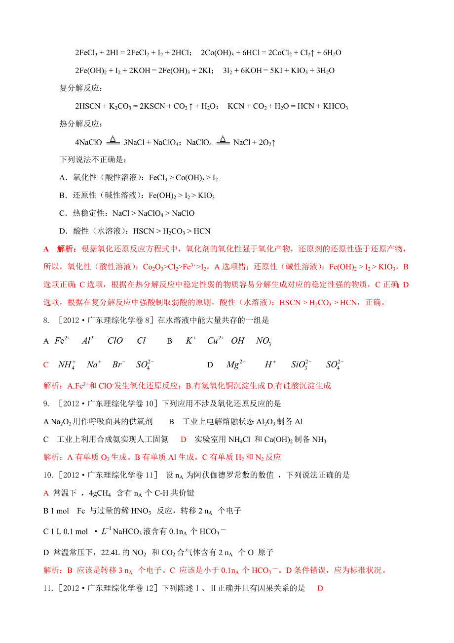 2012年高考化学试题分类解析汇编：氧化还原反应.doc_第3页