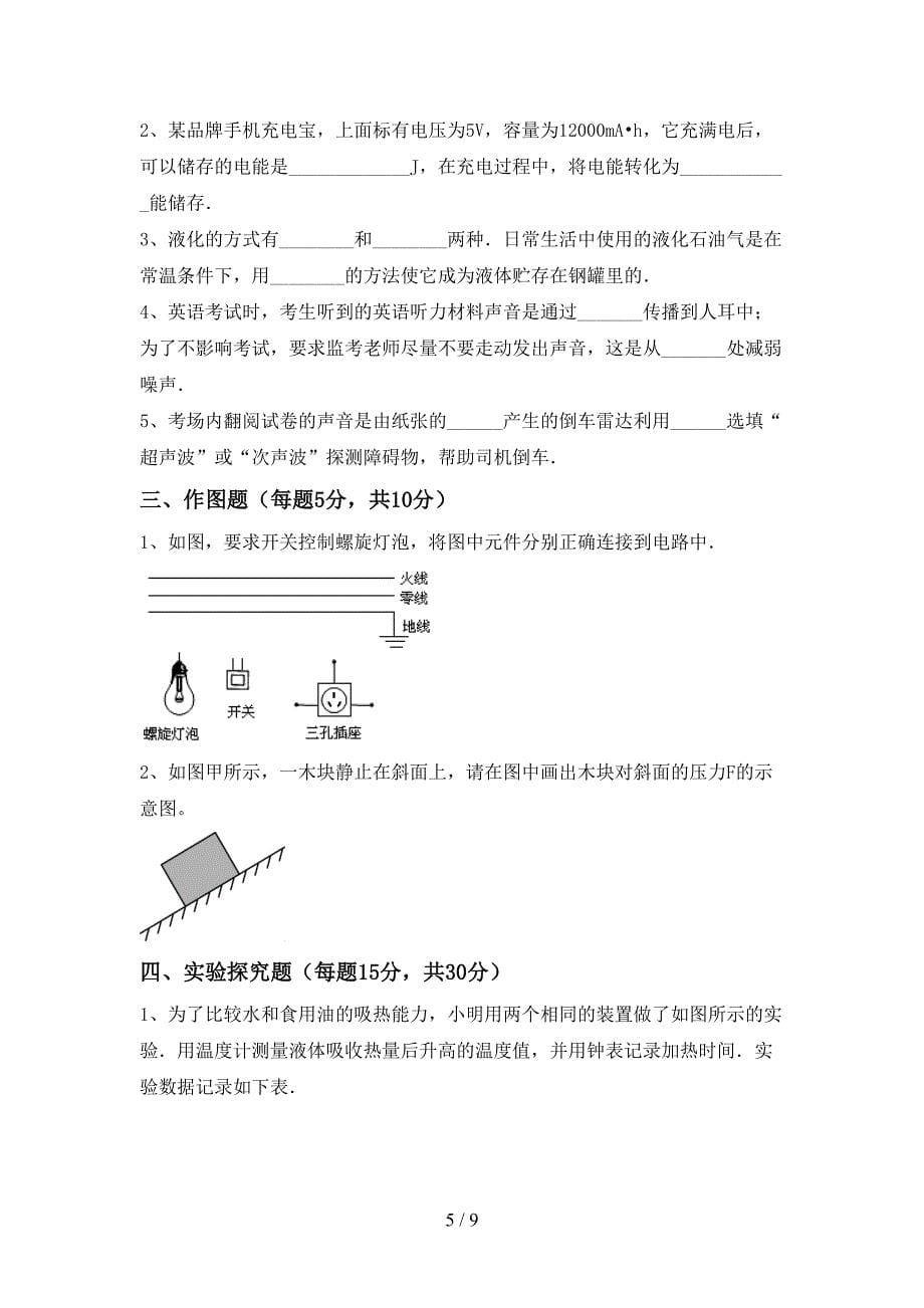 2022—2023年人教版九年级物理上册期末试卷(完整版).doc_第5页