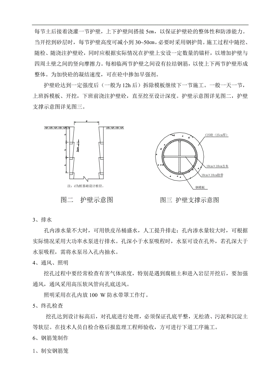 张屋坝大桥桩基项工程施工组织设计_第4页