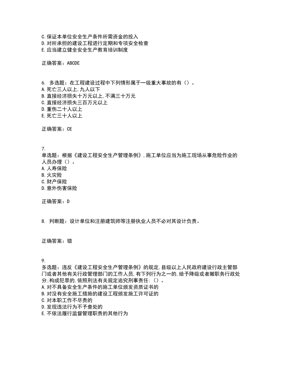 2022吉林省“安管人员”主要负责人安全员A证题库附答案参考47_第2页