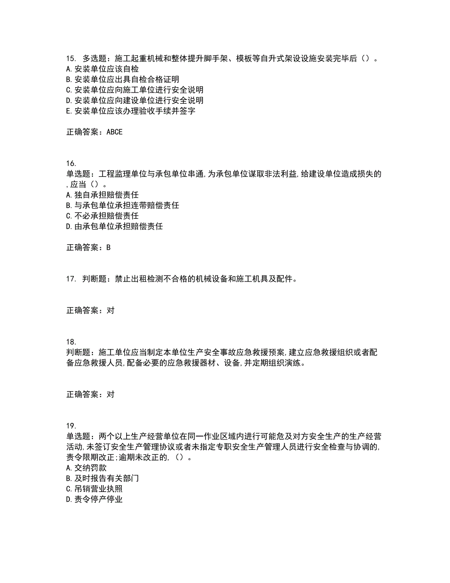 2022吉林省“安管人员”主要负责人安全员A证题库附答案参考47_第4页