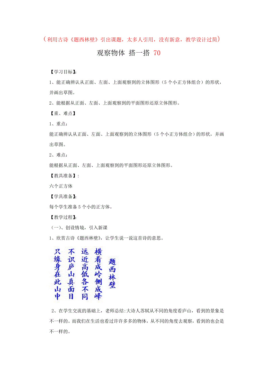 40教学设计-搭一搭_第1页