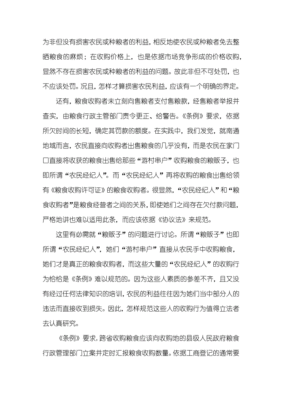 对粮食流通监督检验问题的探讨_第3页