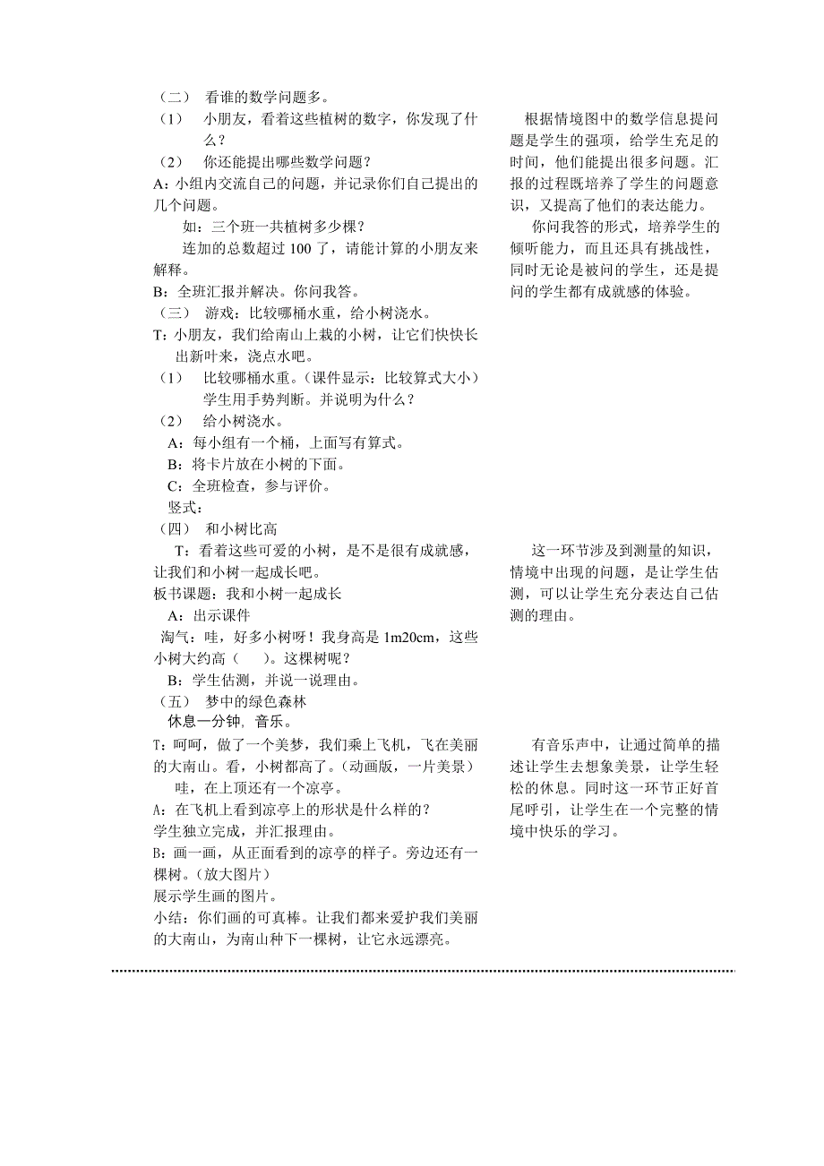 北师大版一下《回收废品》教学设计_第2页