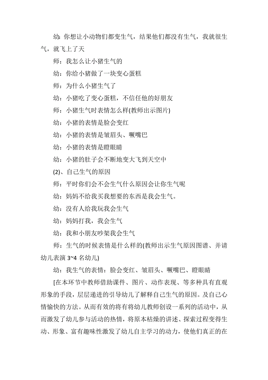 中班社会教案详案及教学反思《生气虫飞上天》_第3页