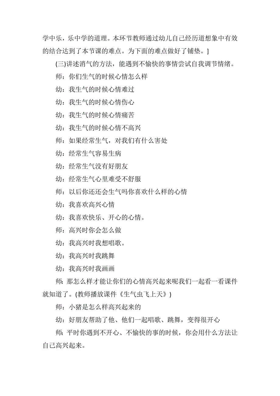 中班社会教案详案及教学反思《生气虫飞上天》_第4页