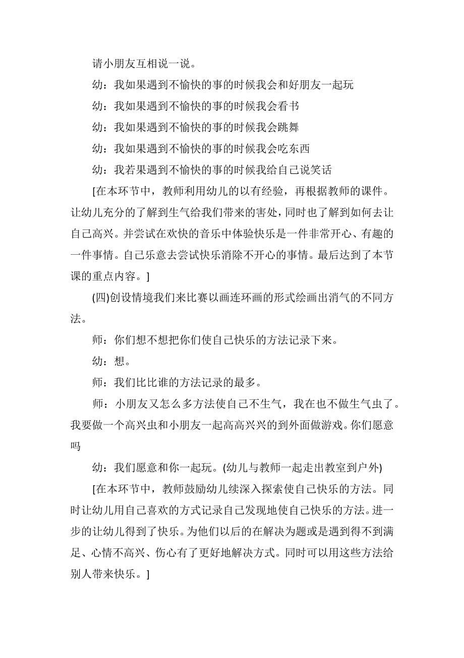 中班社会教案详案及教学反思《生气虫飞上天》_第5页