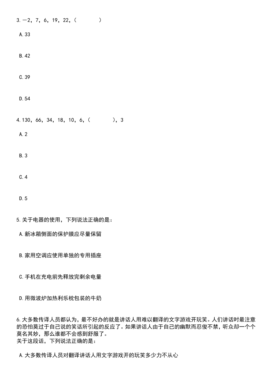 2023年05月河北省林业和草原局有关事业单位公开招聘77人笔试参考题库含答案解析_1_第2页