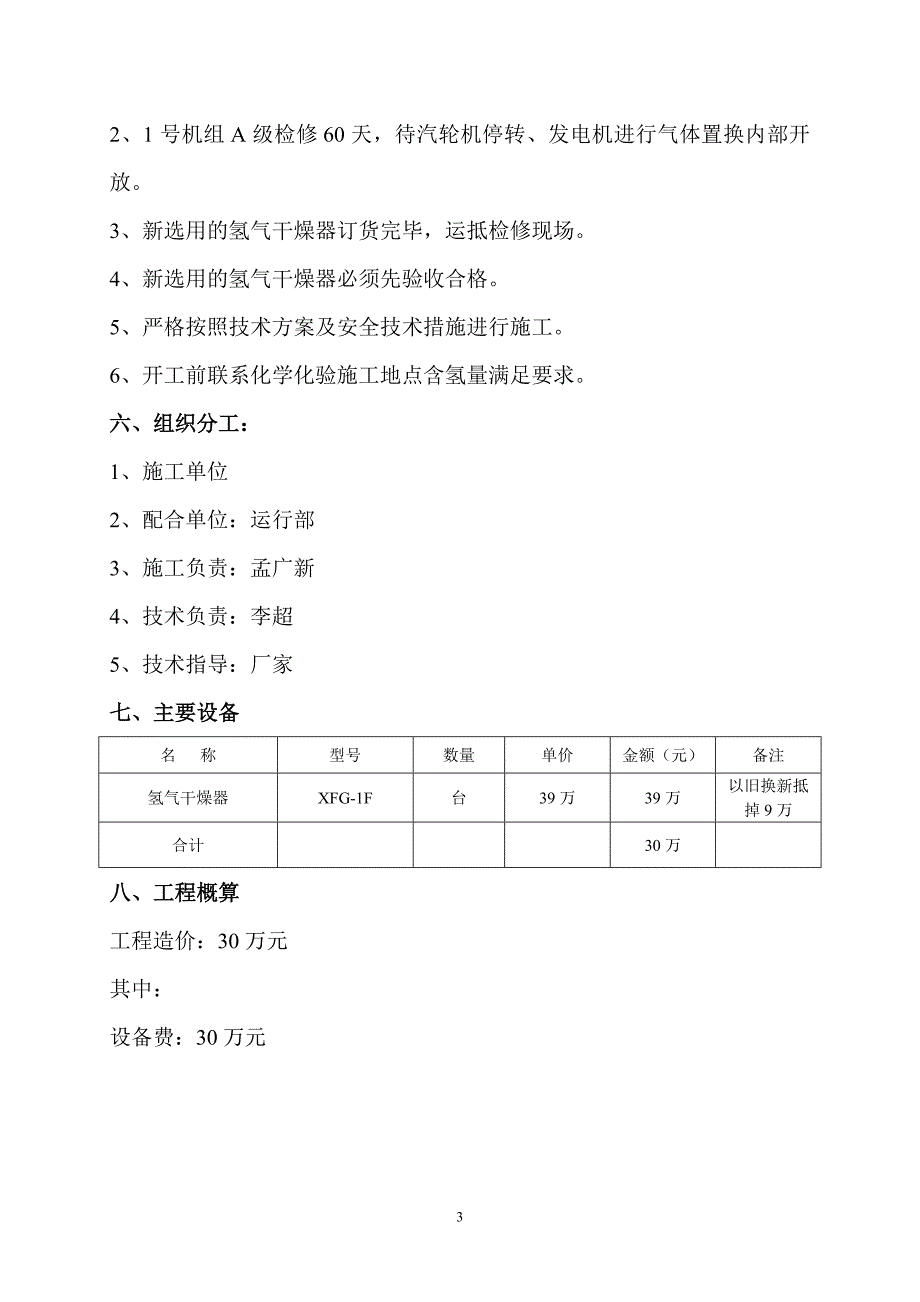 氢气干燥器更换改造技术方案.doc_第4页