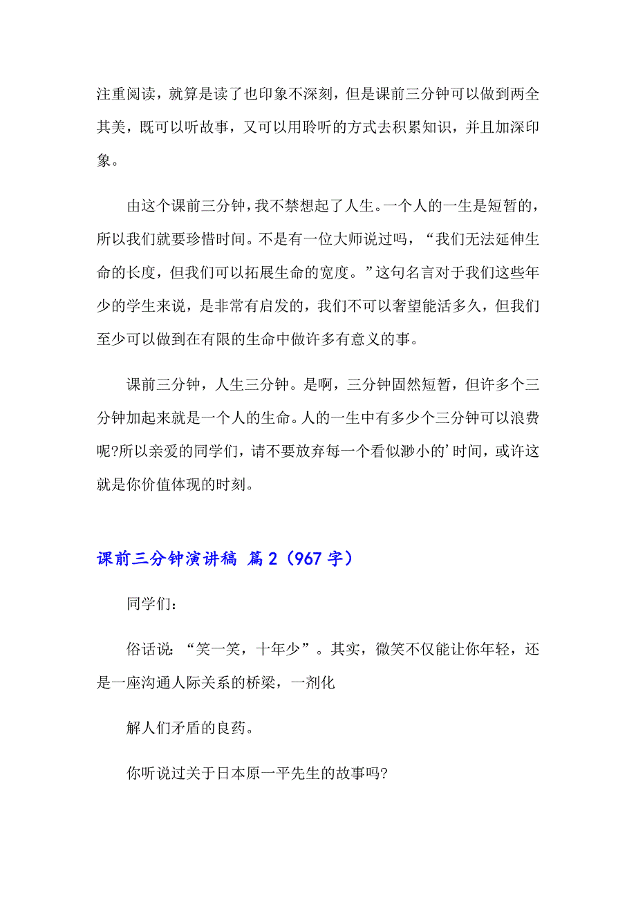 2023年关于课前三分钟演讲稿模板汇总六篇_第2页