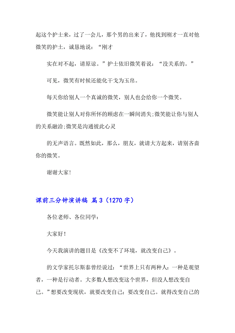 2023年关于课前三分钟演讲稿模板汇总六篇_第4页